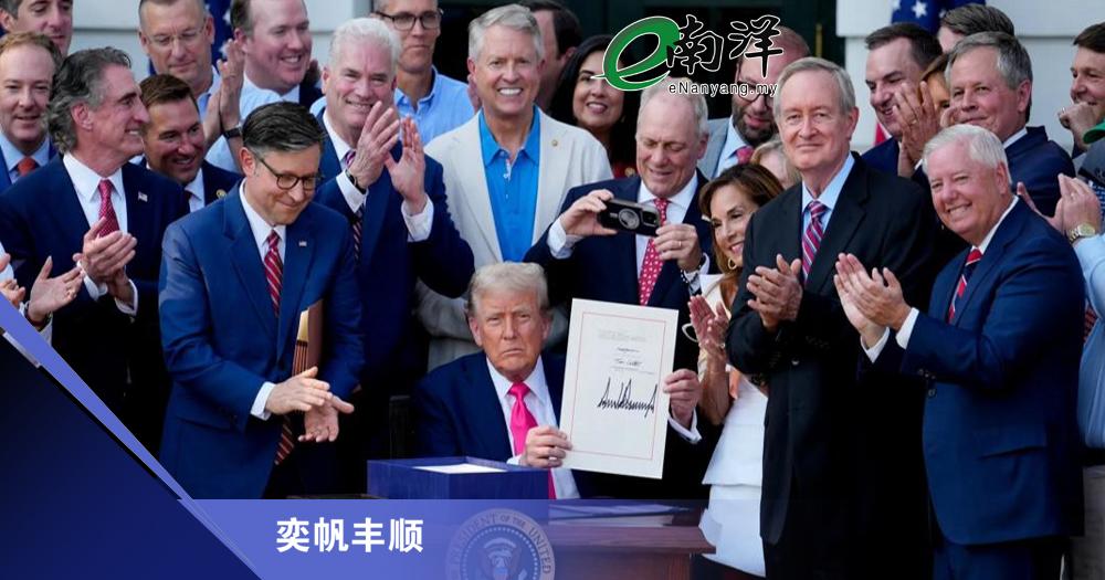 大而美法案赢家与输家/奕帆丰顺
