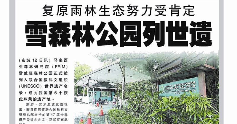 世遗加持雪州 吴逸平促业者推生态旅游