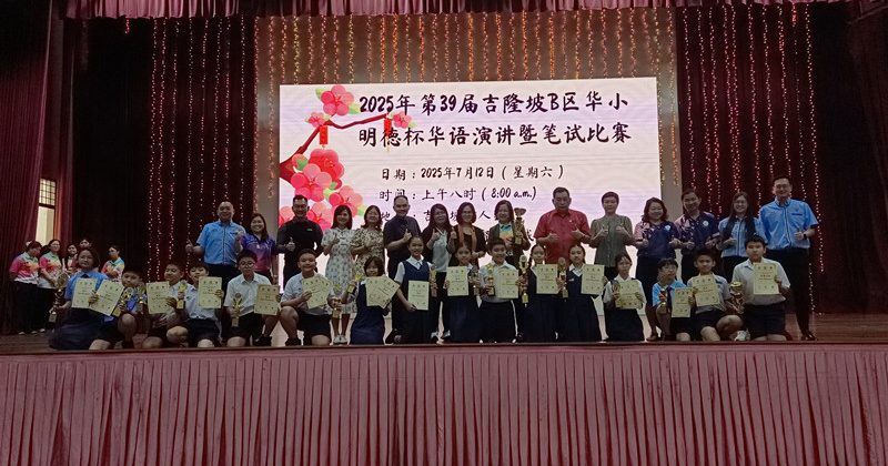 吉隆坡华小B区演讲笔试赛 坤成一小康乐华小夺团体冠军