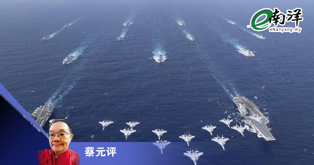 【灼见】西太平洋进入中国时代/蔡元评