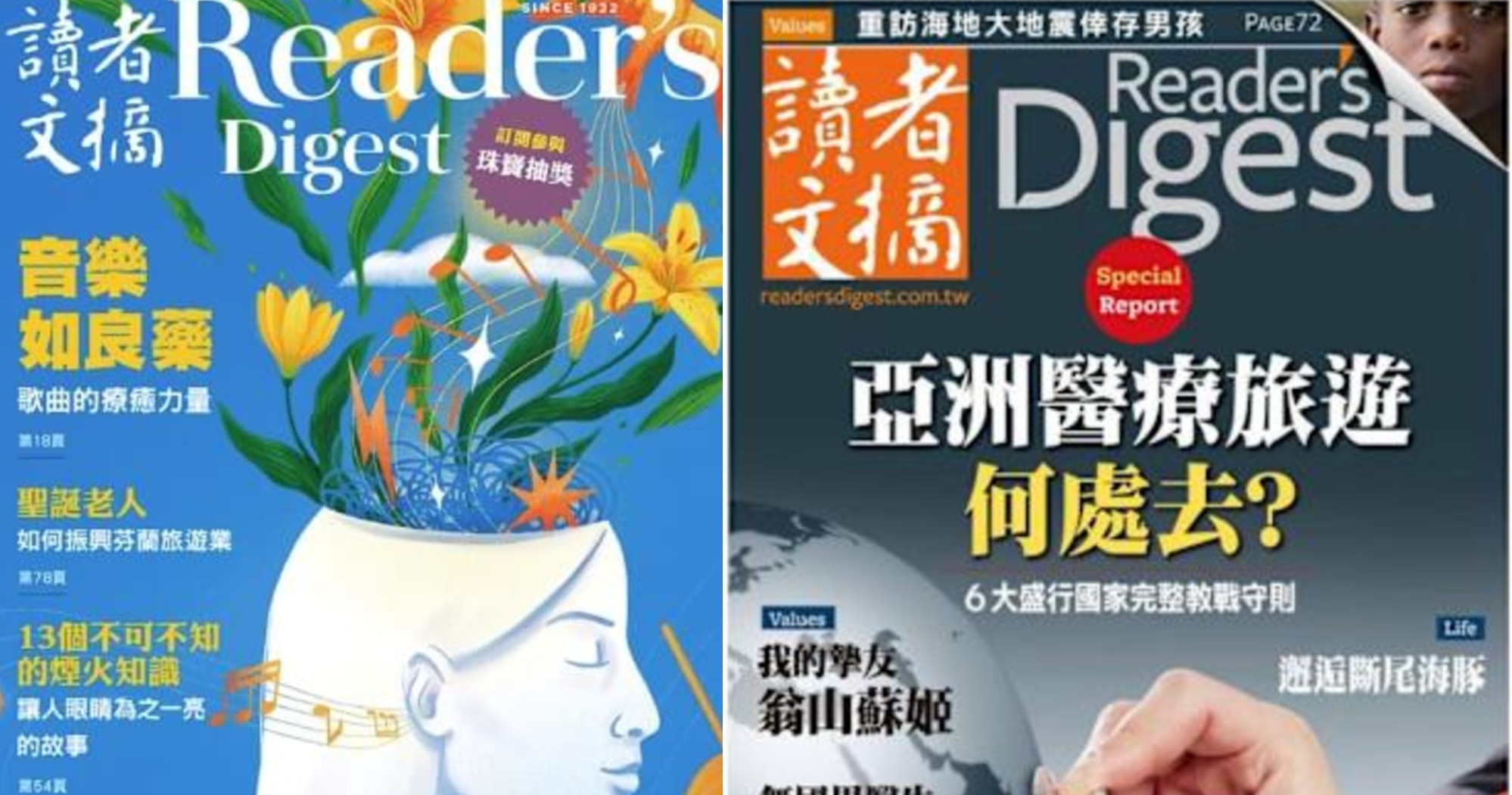 《读者文摘》中文版停刊 60年老牌杂志吹熄灯号