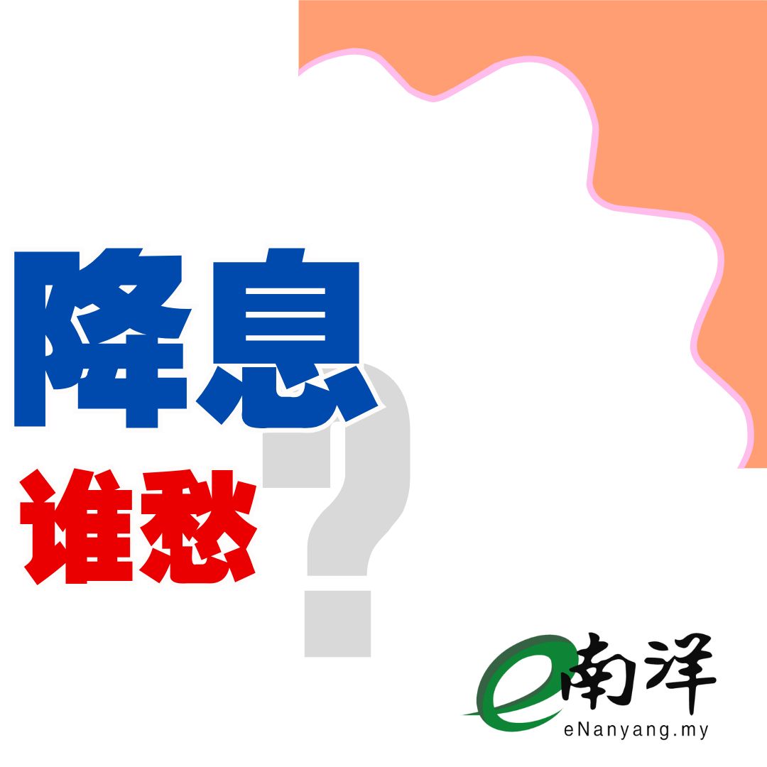 国行降息谁笑谁愁