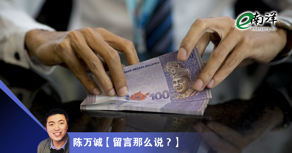【留言那么说?】100令吉买不到人心?/陈万诚