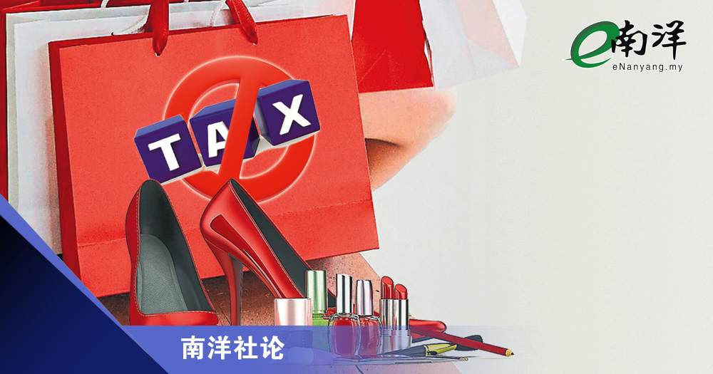 奢税换名再征收/南洋社论