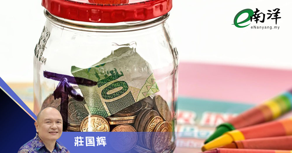 奔跑吧，储蓄率！/莊国辉