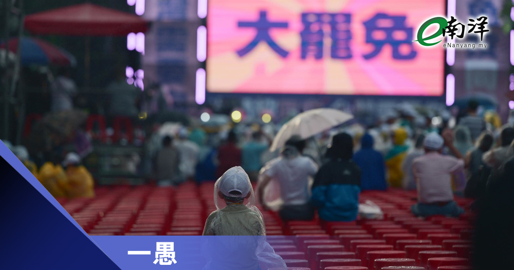 国民党须谨记教训/一愚