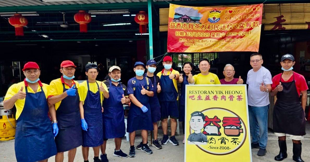 益香肉骨茶8月23日义卖 为利民华小建校筹款