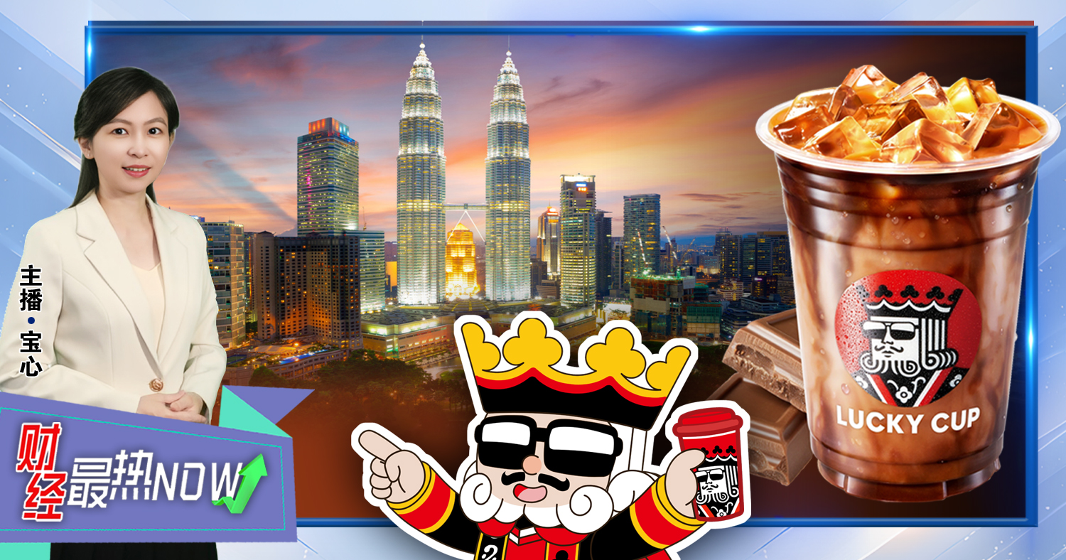 【财经最热NOW】8月22日｜咖啡自由更近了？