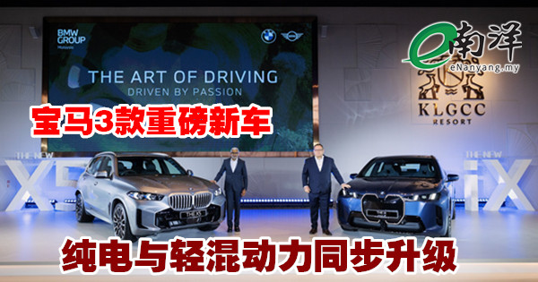 宝马3款重磅新车 纯电与轻混动力同步升级