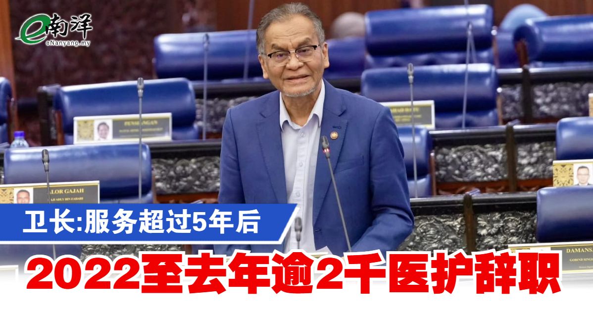 卫长:服务超过5年后 2022至去年逾2000医护辞职