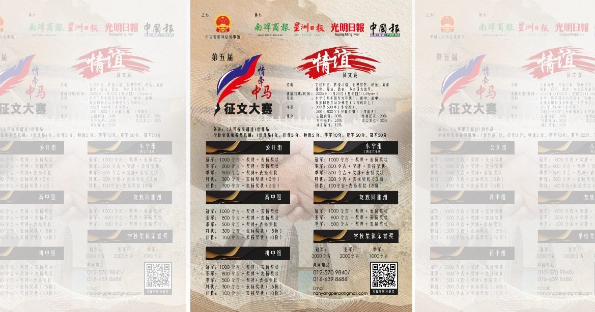 “情牵中马”征文赛 欢迎各族同胞投稿