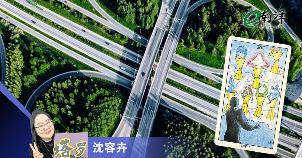 【8月塔罗占卜】眼前未必真实 镜花水月一场考验