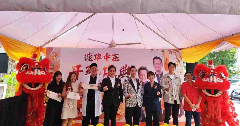 柔佛德华中医诊所进驻雪州蒲种