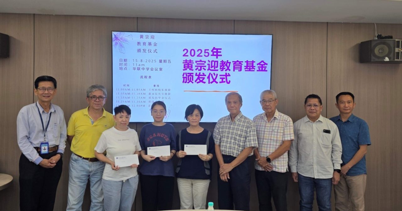 黄宗迎大专助学金结果出炉 3学生受惠各获2500令吉