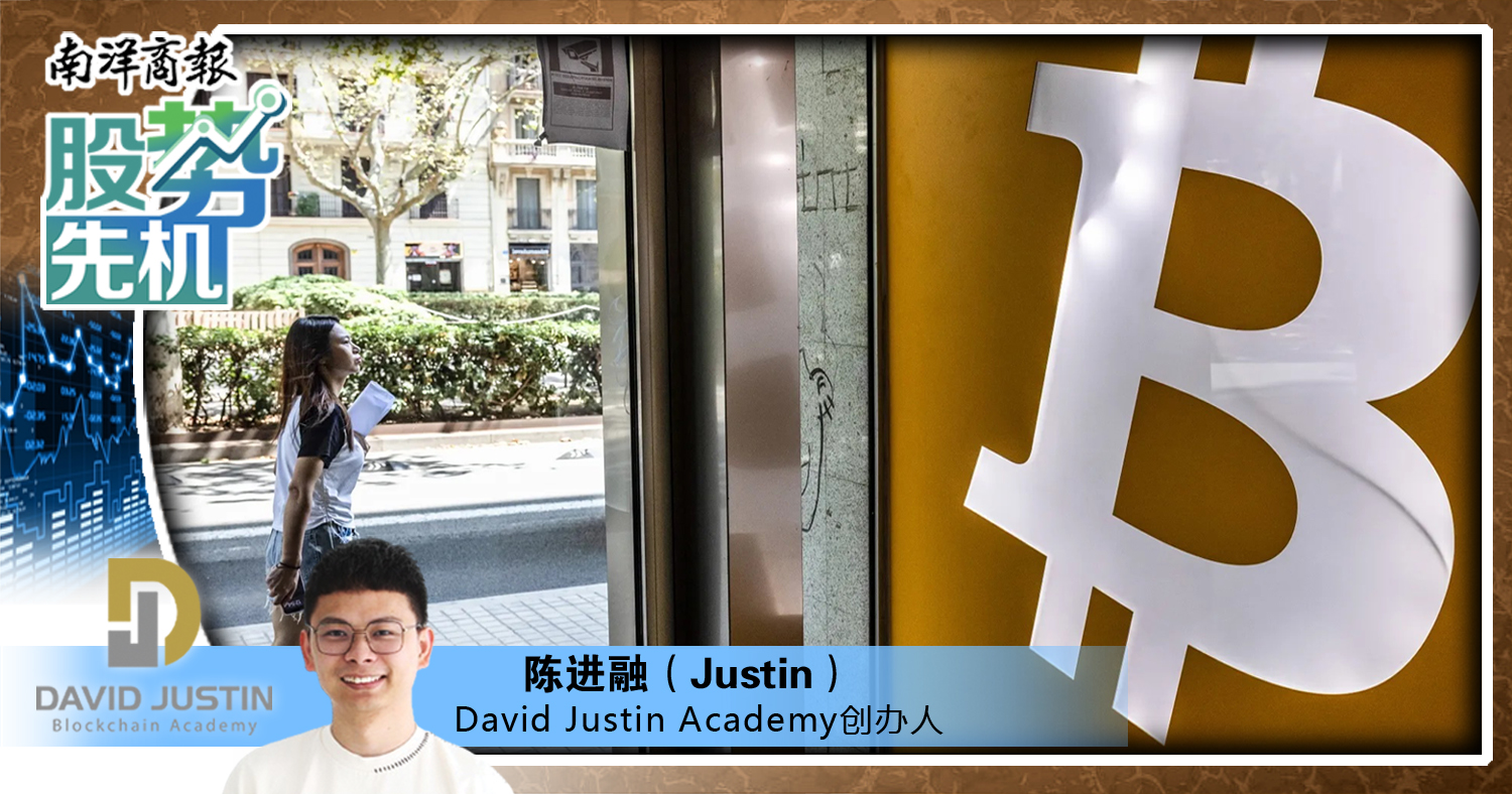 【股势先机】股市动荡为何牵动币圈/陈进融