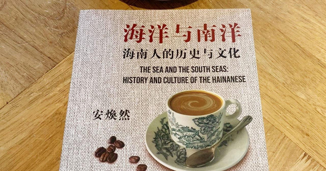 海南人翻阅海南史/欧宗敏