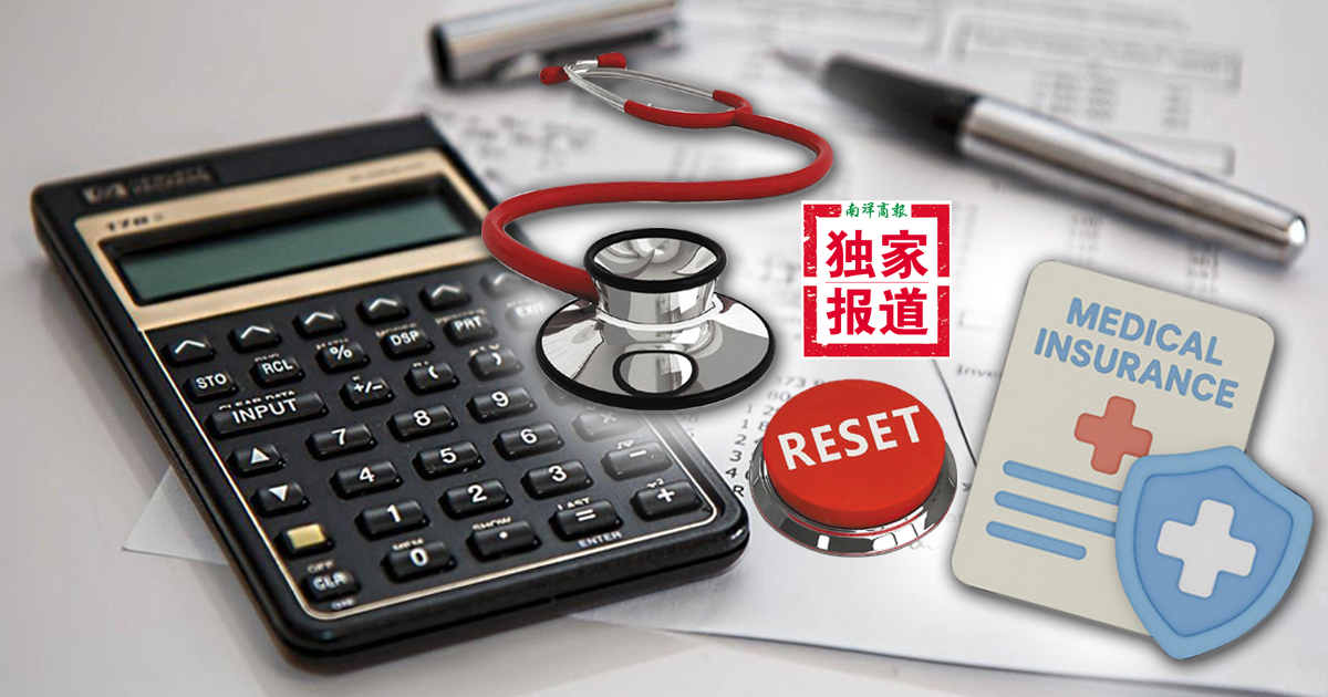 【独家】保费失控·制度失衡 医疗生态须“RESET”