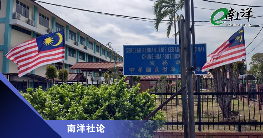 应理性查学校国旗事件/南洋社论