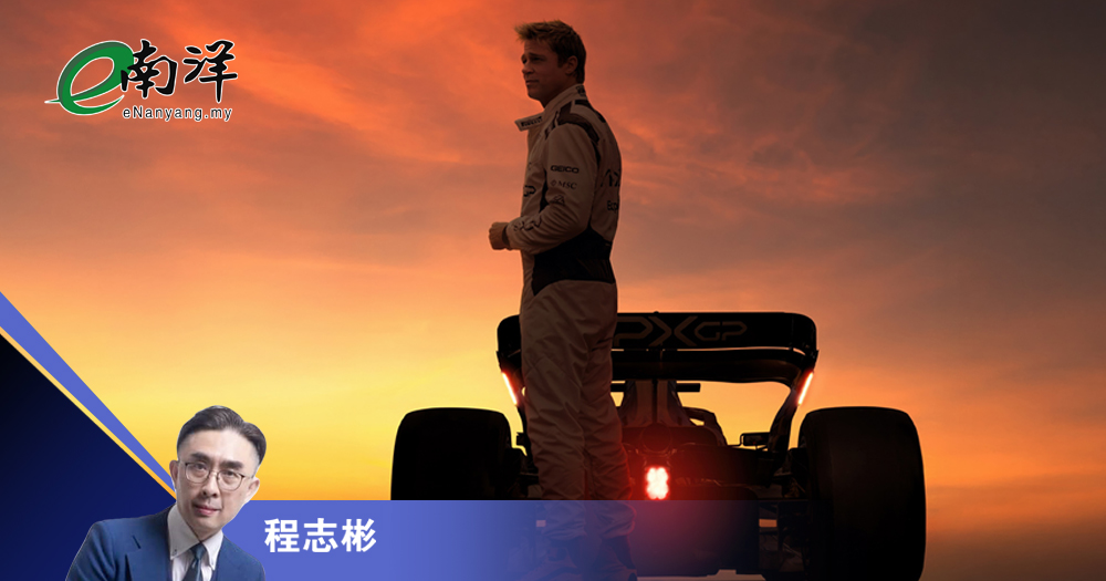 F1电影之企业之道/程志彬