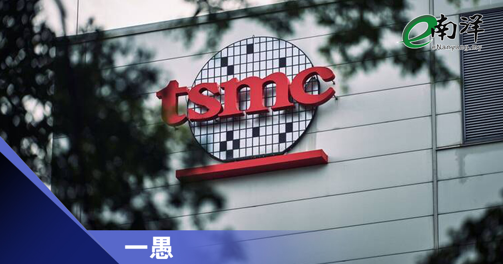 【灼见】台积电员工泄密的隐忧/一愚