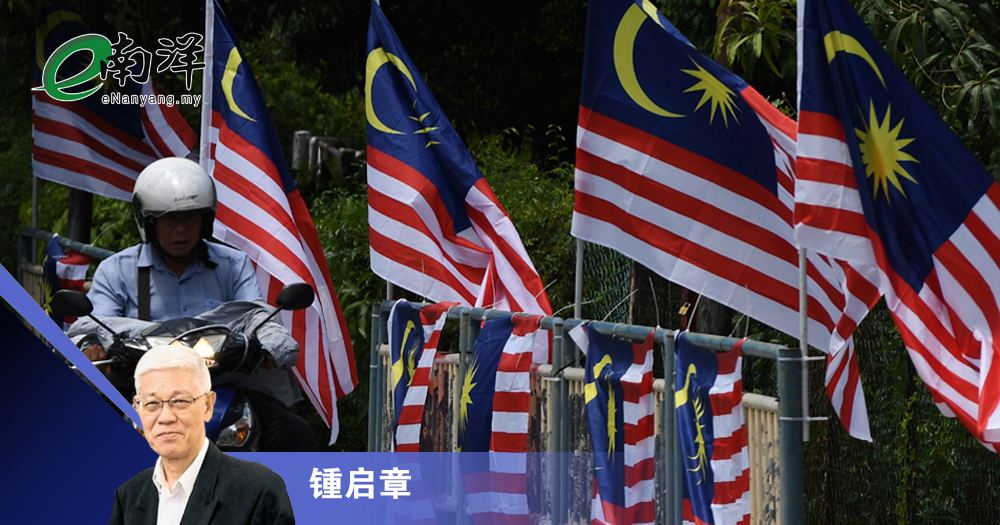 【灼见】勿惧国旗,问心无愧/锺启章