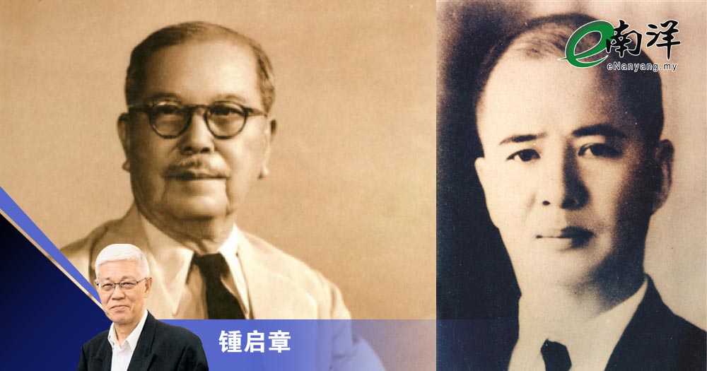 从陈嘉庚到李清泉/锺启章