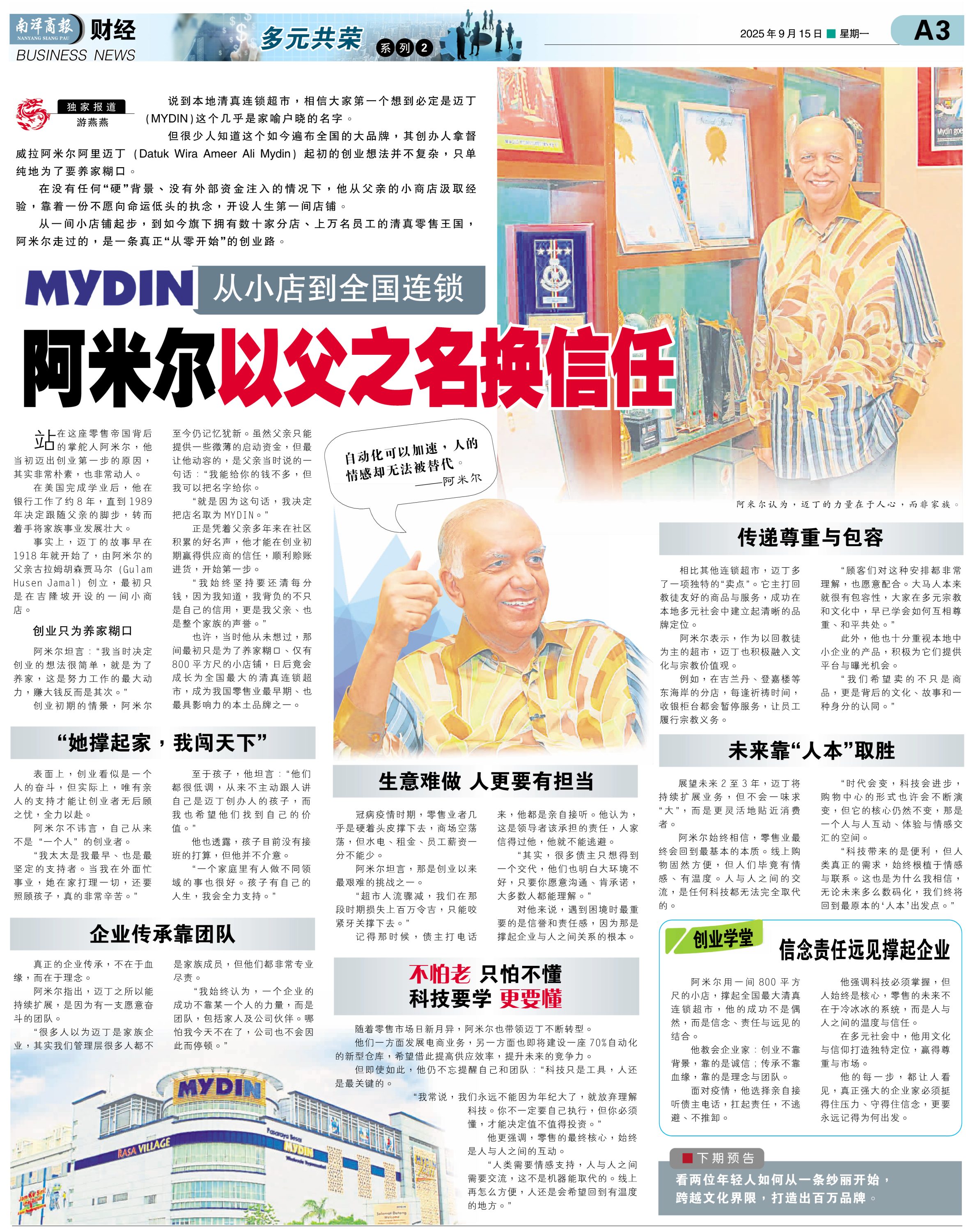 【独家】从800尺小店到零售帝国 迈丁掌舵人这样打出一片天