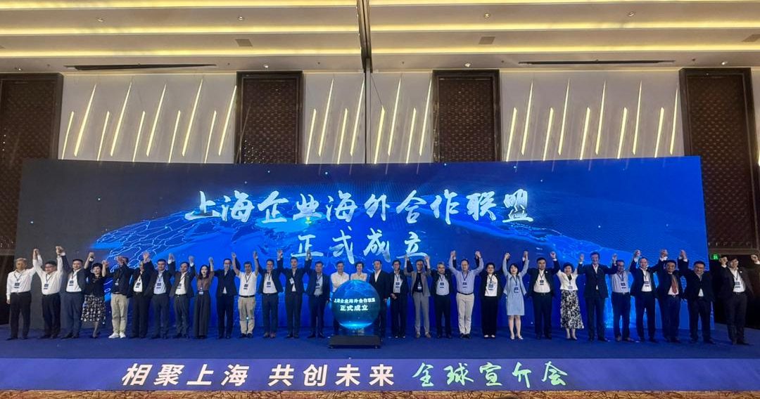 携手上海企业海外合作联盟 中总助促进海内外经贸交流