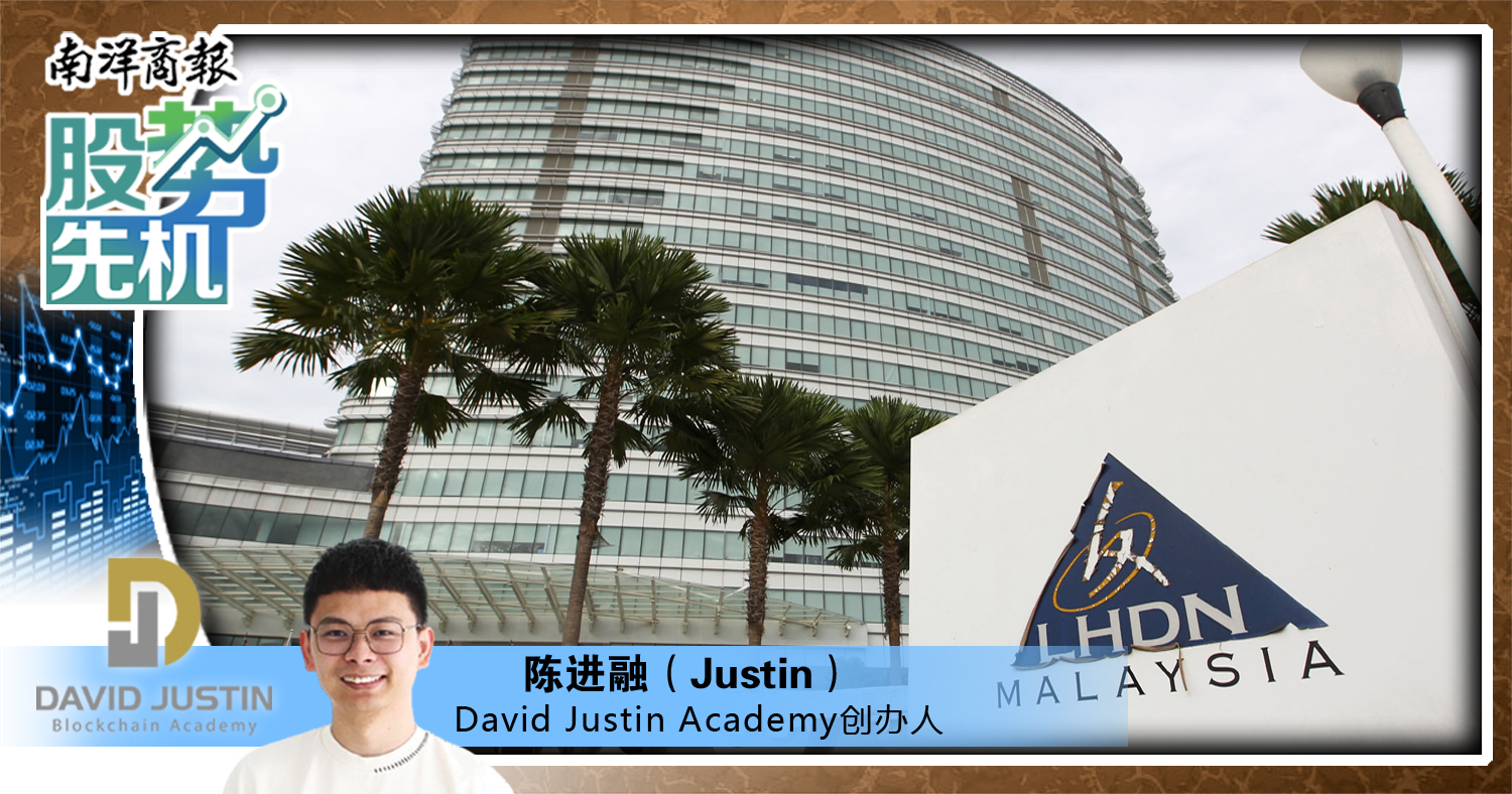 【股势先机】大马加密货币纳税现况/陈进融