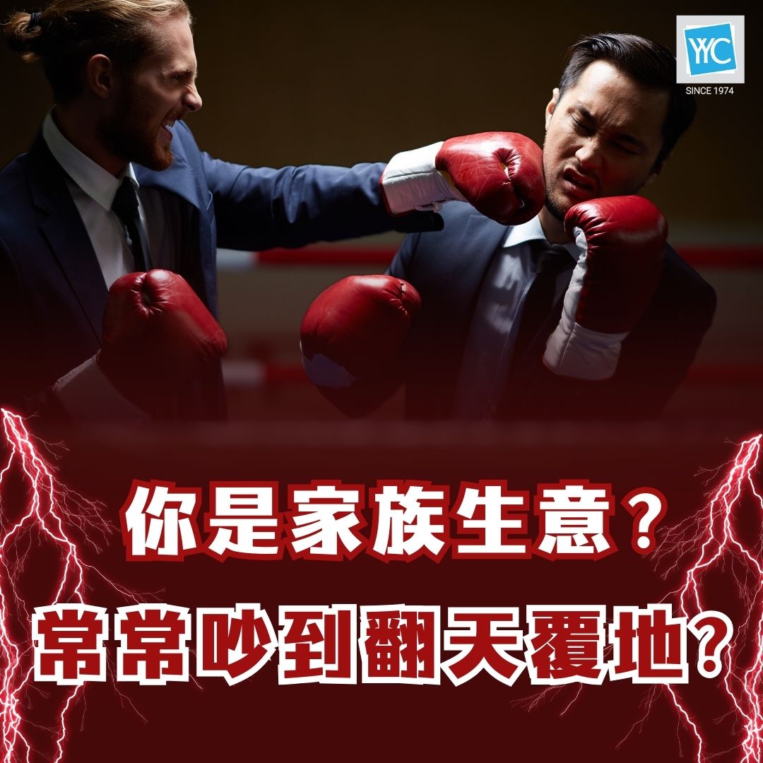 你常常为了生意 把家人吵到不像家人?