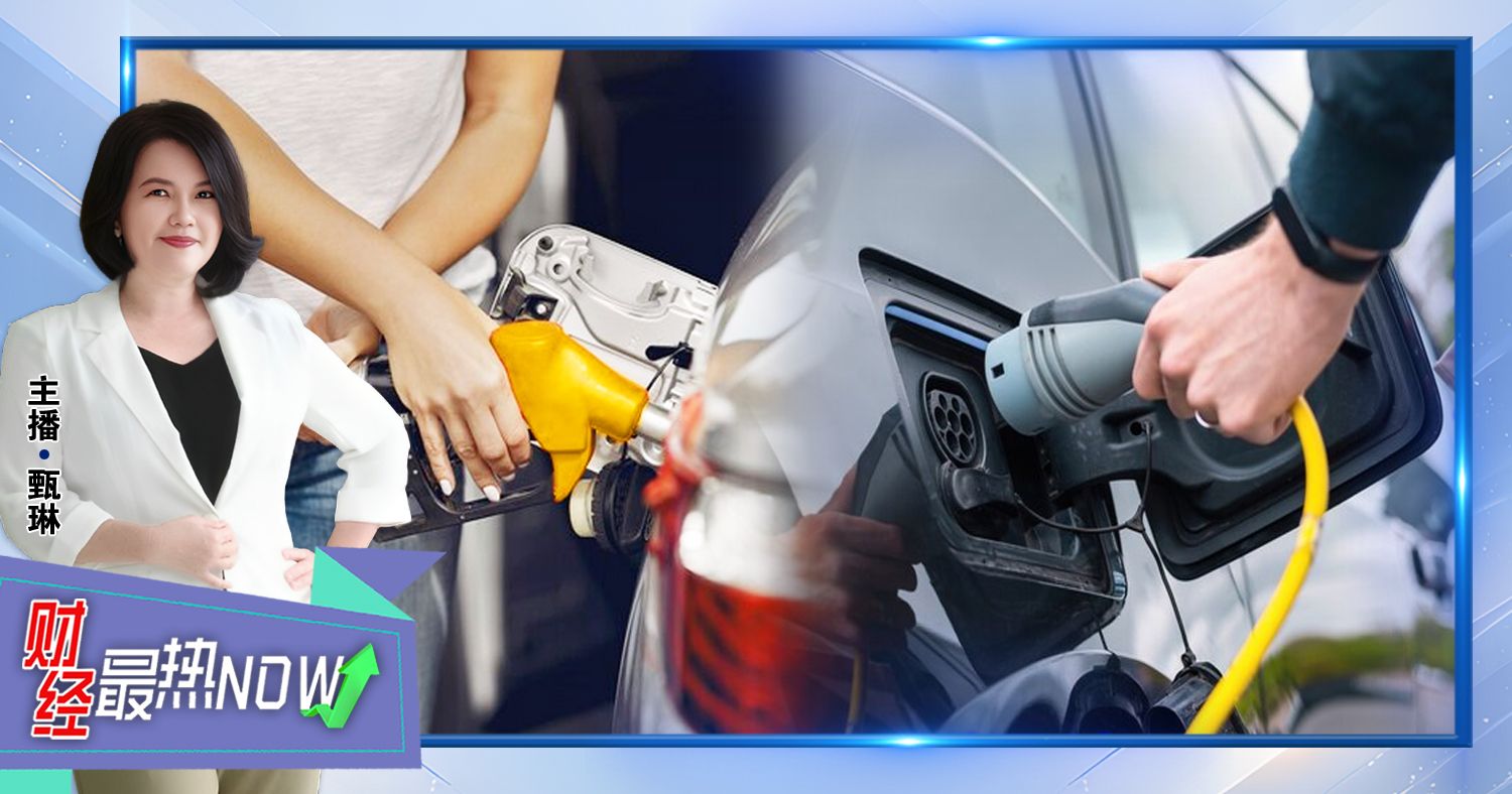 【财经最热NOW】9月23日｜汽油降价 燃油车更好卖 电动车受打击?
