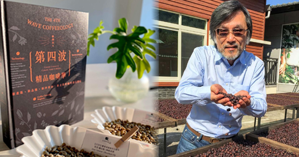 咖啡界的《圣经》? 读懂“第四波咖啡”大未来！
