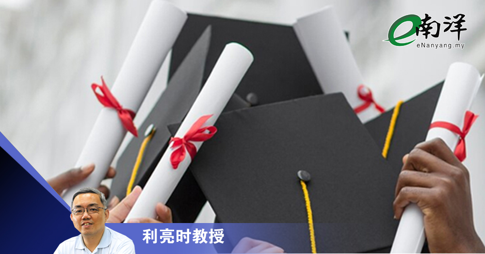 大专录取的公平与透明/利亮时教授