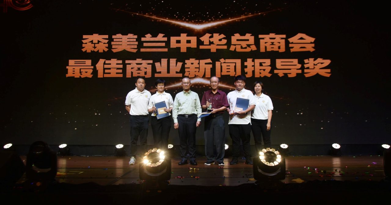 森记协李典和新闻奖颁奖礼《南洋商报》勇夺2特优3佳作奖