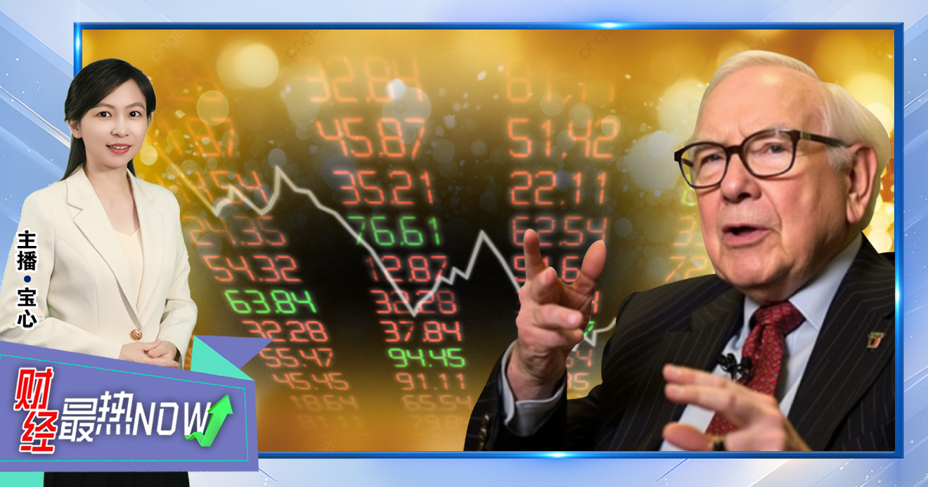 【财经最热NOW】10月28日｜巴菲特光环褪色? 伯克夏罕见被下调!