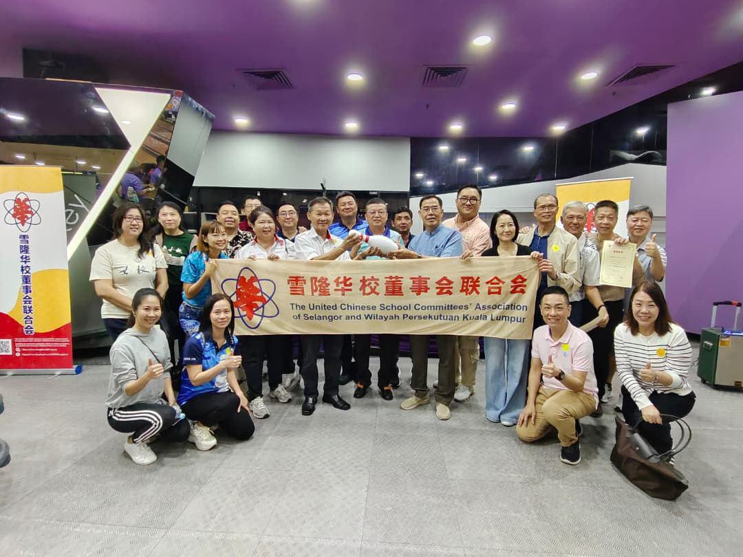 雪隆华校董联会联办 保龄球联谊赛M组夺冠