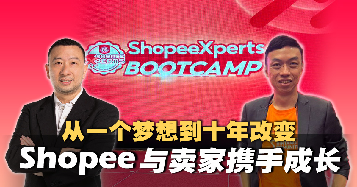 Shopee与两位本地创业先锋 共庆10周年成长之路
