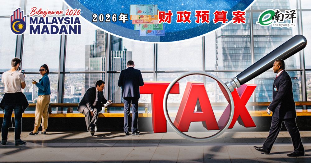 【预算案】电子发票+印花税自评制 明年全面实施