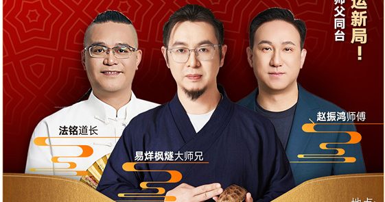 智慧马报年运讲座 3大命理导师揭马年走势