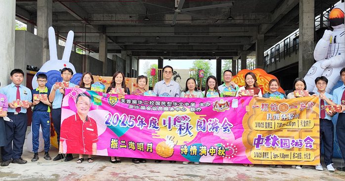 3日中秋园游会 芙蓉振华二校邀民同乐