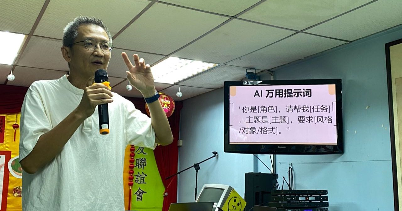 巴生老友会AI技能班 何智强教防诈骗