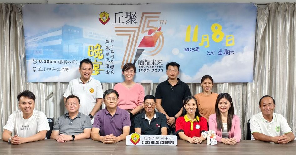 芙蓉丘晒园华小 8日宴庆周年筹建设金