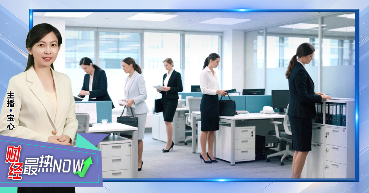 【财经最热NOW】11月10日｜逾600女性专才准备回归职场
