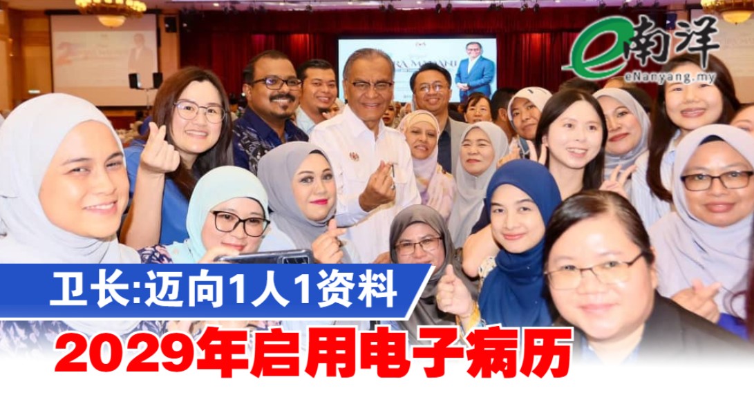 卫长:迈向1人1资料 2029年启用电子病历