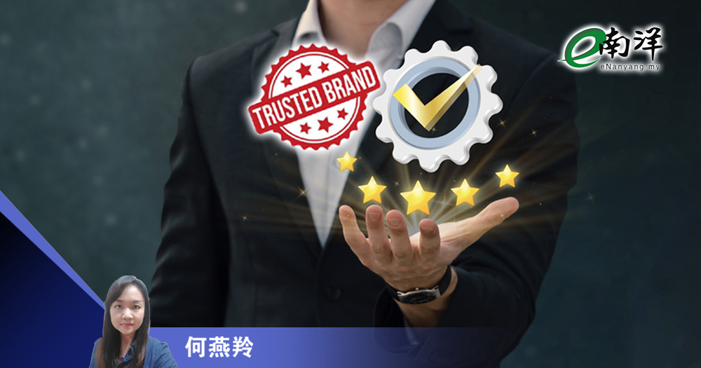 品牌信任随时毁于一旦/何燕羚 