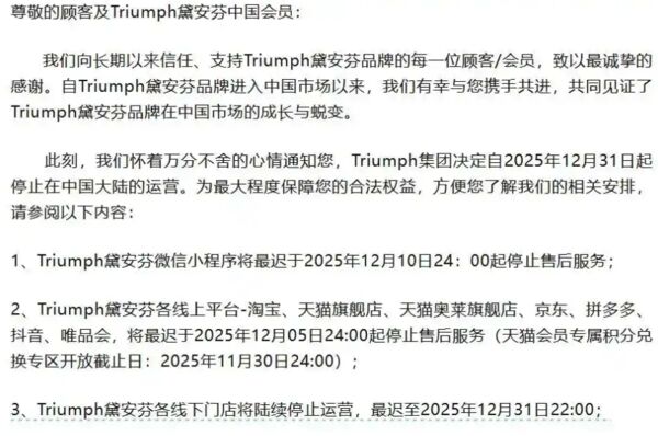 黛安芬退出中国市场