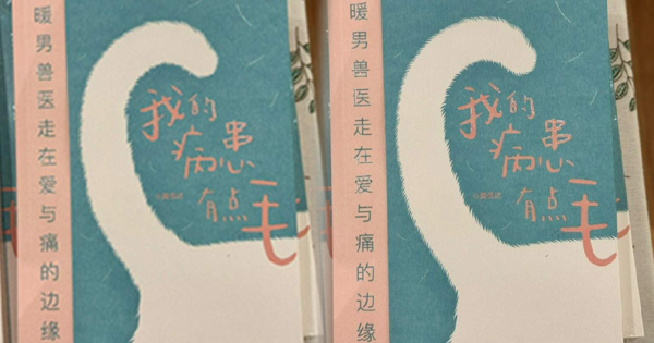 重新学习照顾动物