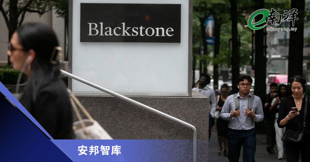 美国黑石集团的投资特点/安邦智库