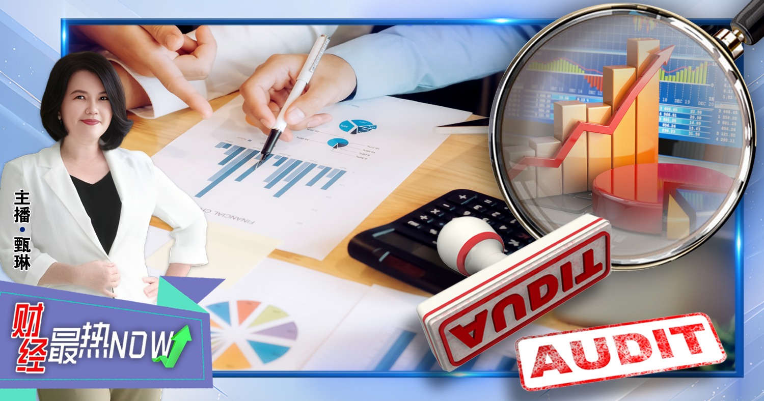 【财经最热NOW】11月9日｜内部审计＝企业安全气囊