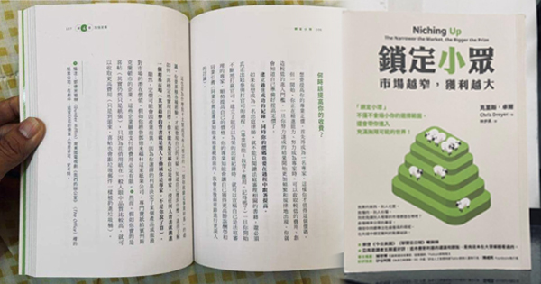 锁定少数·赢得多数 小众经营的长期价值